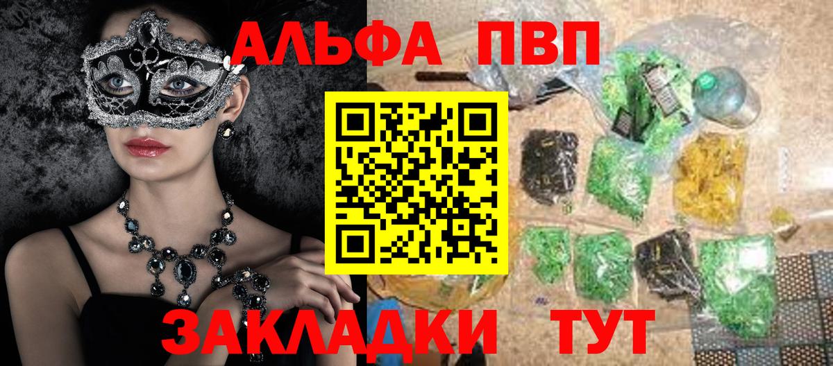 A-PVP Соль Моршанск