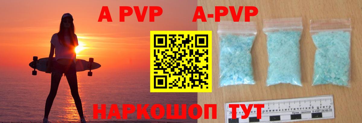 Моршанск  А ПВП VHQ  A-PVP кристаллы  Вход с VPN  A PVP Crystall 