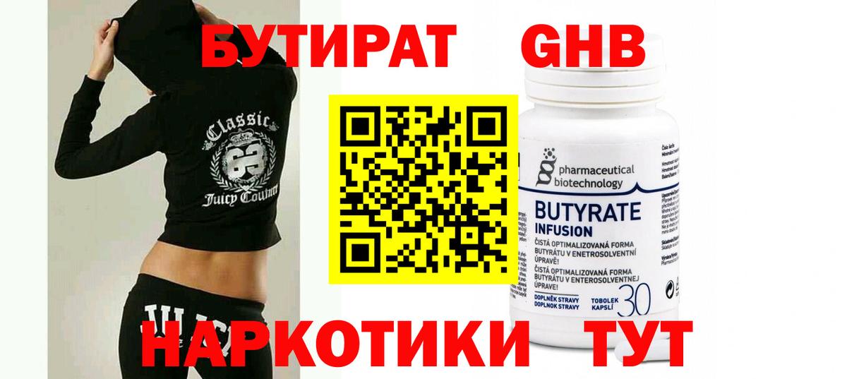 Бутират  Вход с VPN  Моршанск  Бутират Butirat 