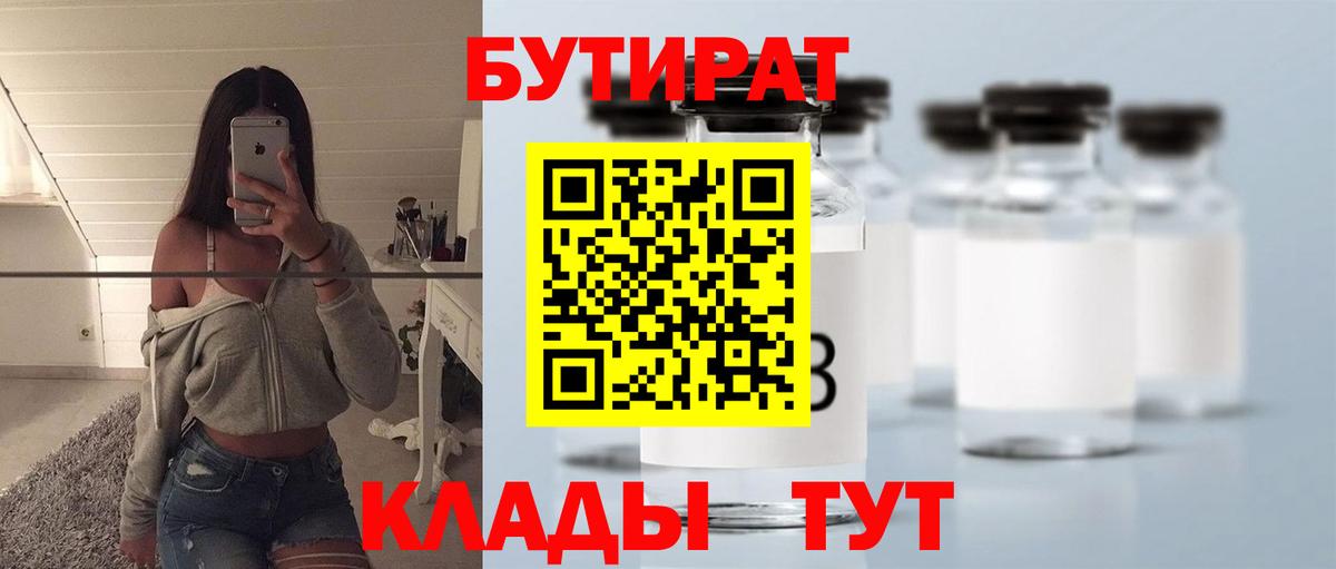 Бутират 99%  Бутират  Моршанск 