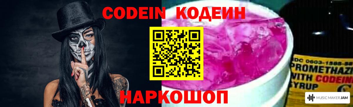 Кодеиновый сироп Lean Purple Drank  Кодеин напиток Lean (лин)  закладка  Вход с VPN  Моршанск 