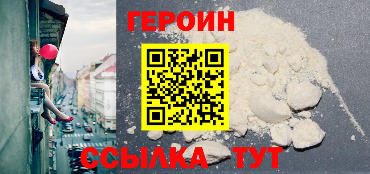 ГЕРОИН VHQ Моршанск