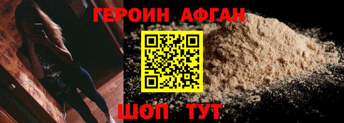 ГЕРОИН Афган  Вход с VPN  Моршанск 