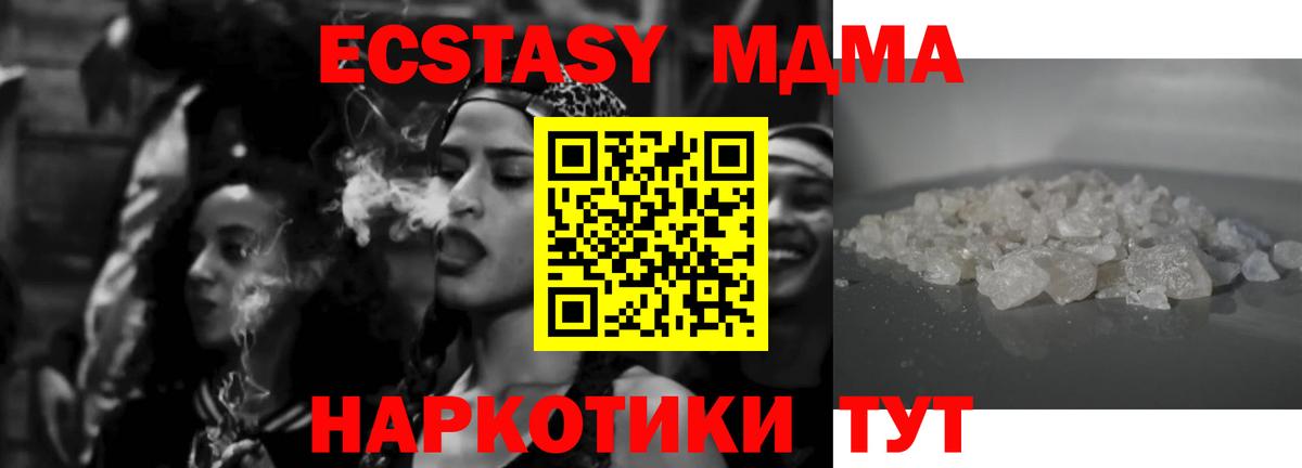 МДМА кристаллы  MDMA кристаллы  МДМА  Моршанск 