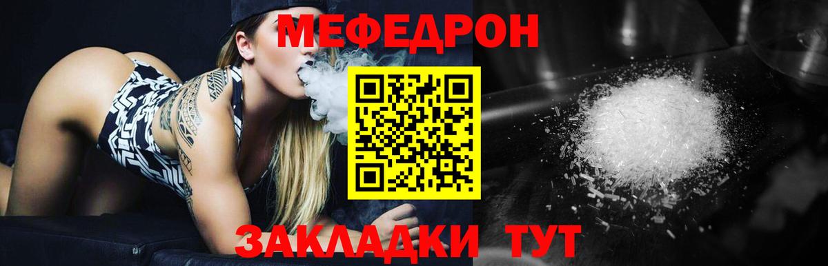 МЯУ-МЯУ  Мефедрон  МЯУ-МЯУ мука  Вход с VPN  Мефедрон VHQ  Моршанск 