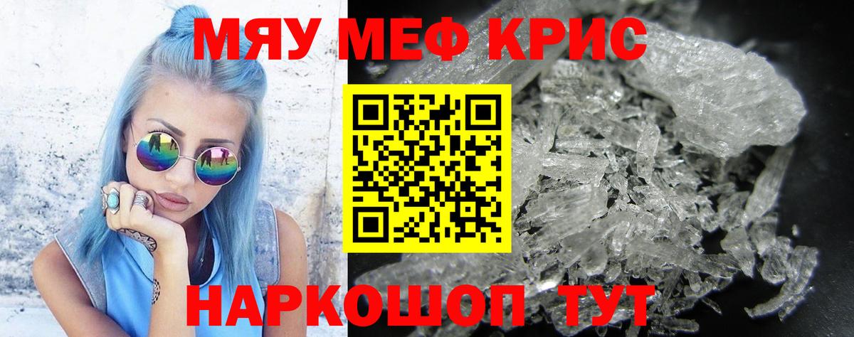 Меф мяу мяу кристаллы Моршанск