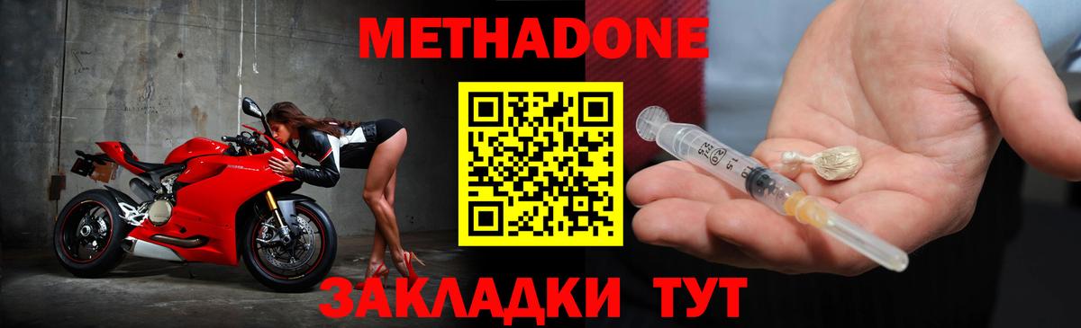 Метадон methadone Моршанск