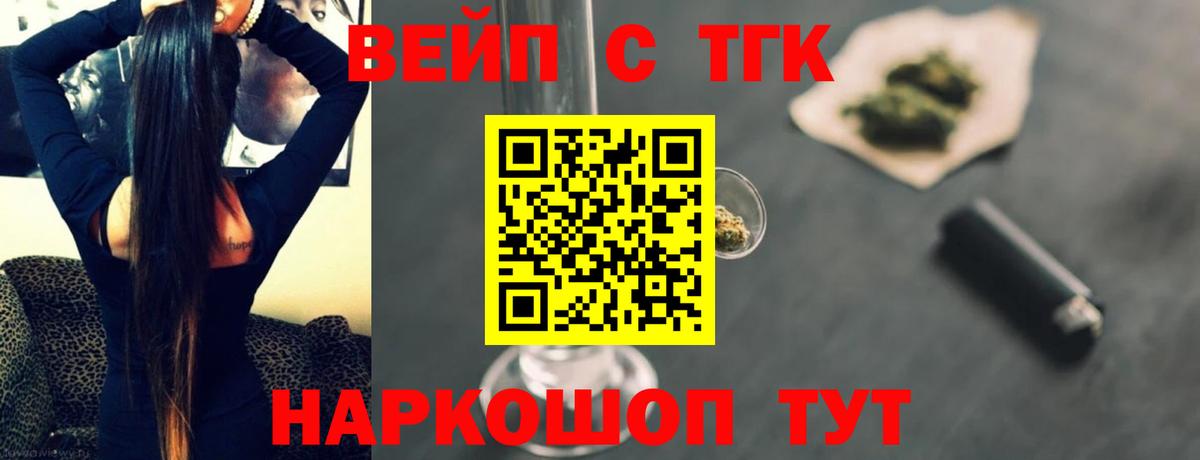 Моршанск  ТГК вейп с тгк  ТГК гашишное масло  Вход с VPN 